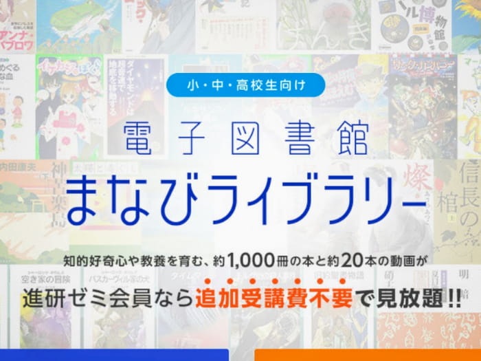 チャレンジで無料読書 まなびライブラリーなら1000冊の本読み放題 しゅふフル